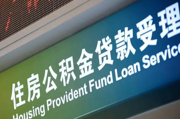 项城外地房可以在广州取公积金吗（项城外地购房广州公积金提取条件）